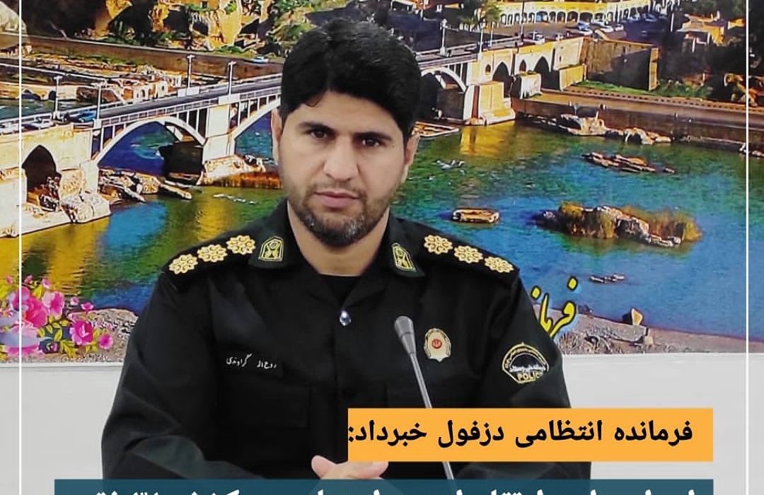 اجرای طرح ارتقاء امنيت اجتماعی و کشف ۳۸ فقره انواع سرقت درشهرستان دزفول