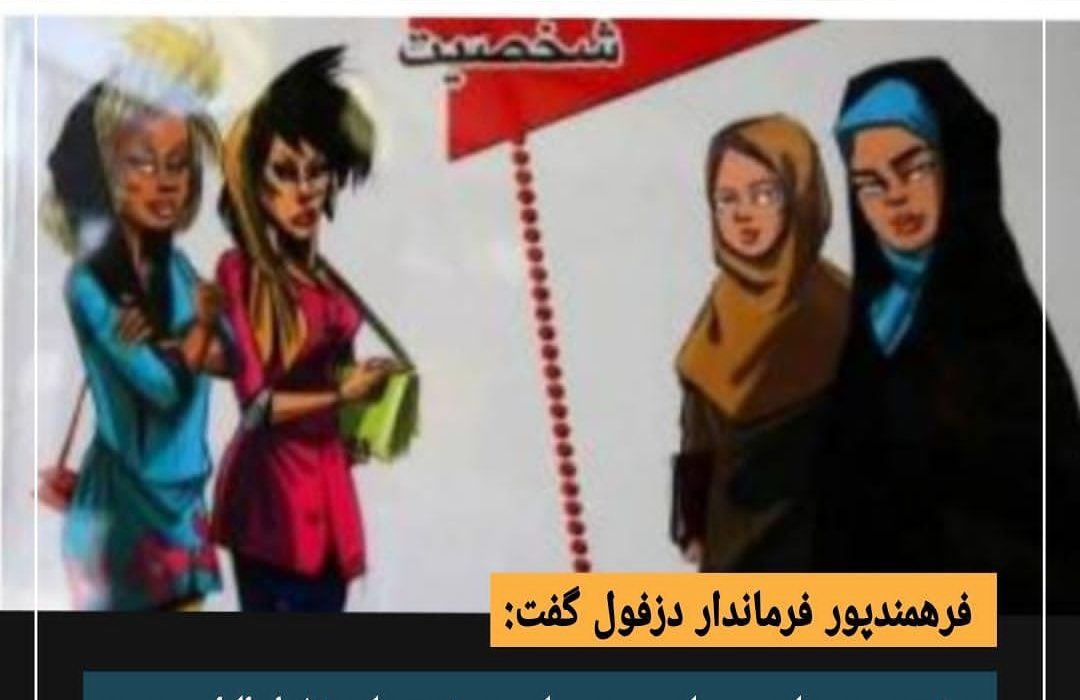 برخورد جدی با بیحجابی در دستور کار است!