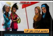 برخورد جدی با بی‌حجابی در دستور کار است!