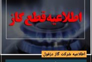 قطع گاز در برخی مناطق دزفول به دلیل توسعه شبکه