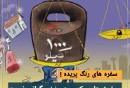 حقوق هایی که مرهم زخمِ گرانی نیست؛ سفره های رنگ پریده!