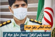 دستبند پلیس “دزفول” بر دستان سارق حرفه ای