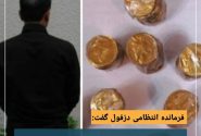 کشف ۴۴۶ قطعه سکه تقلبی در شهرستان دزفول