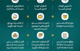 اظطراب کلاس اولی ها برای جدایی از والدین.