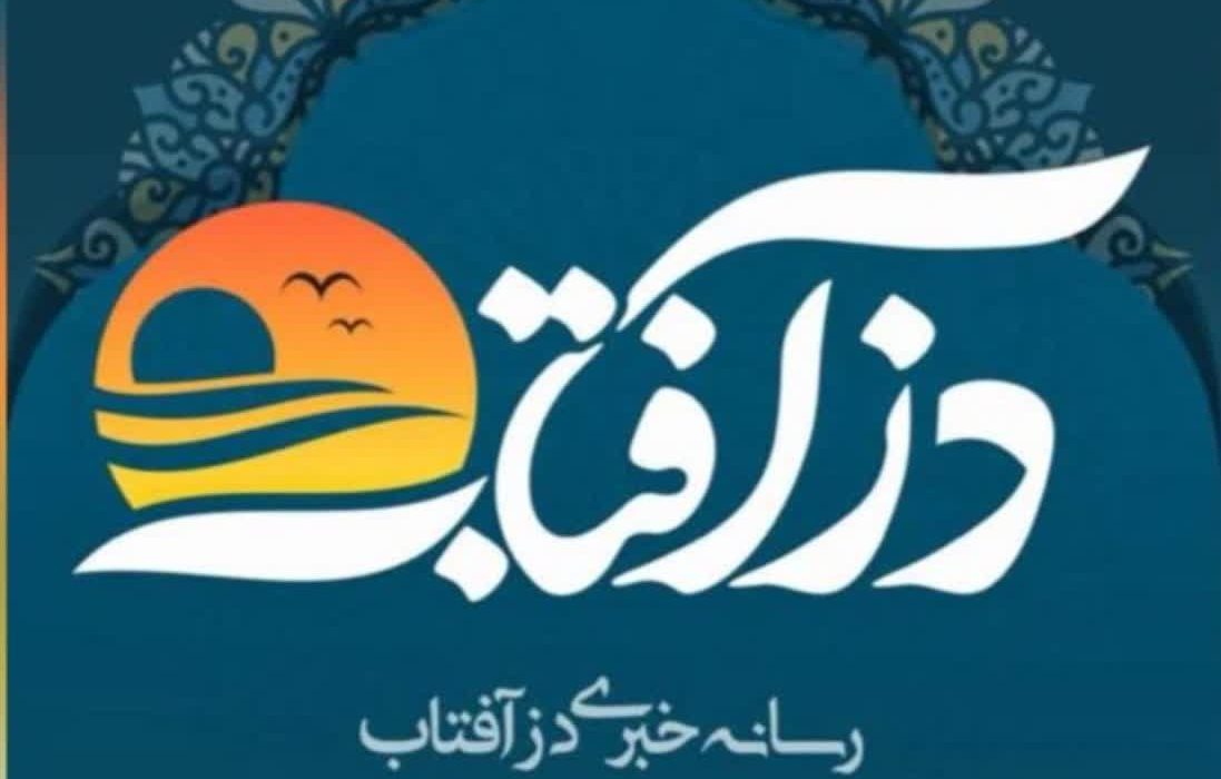 پیگیری پایگاه خبری”دزآفتاب” چاله های به جا مانده از حفاری آبفا را توسط شهرداری آسفالت کرد.