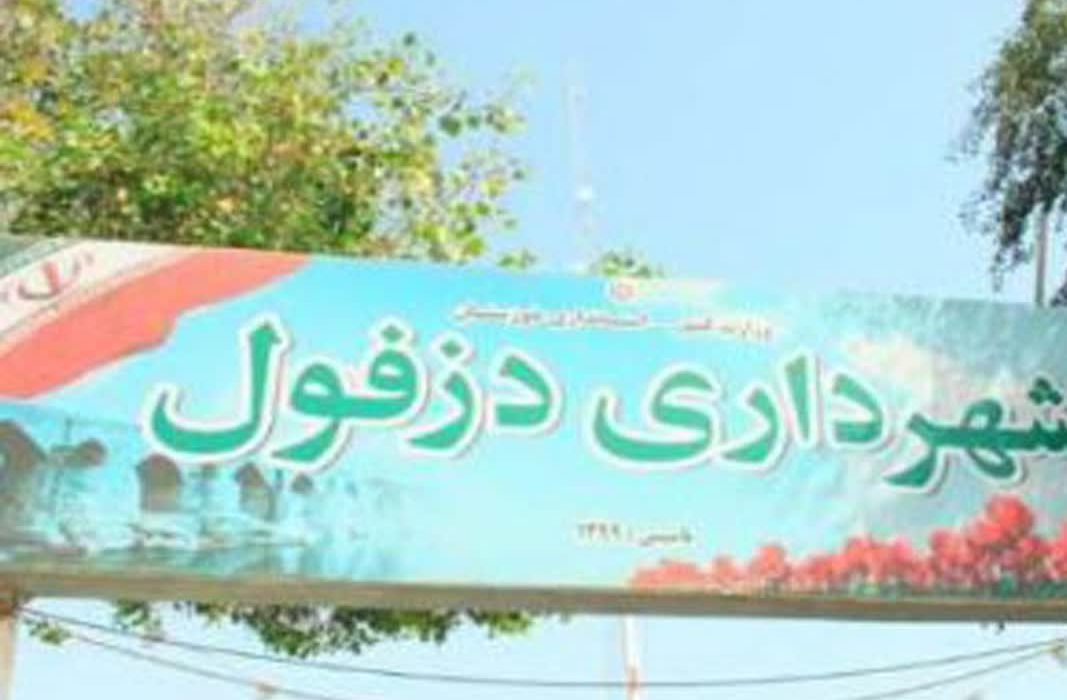 گزینه های تصدی پست معاونت فرهنگی شهرداری دزفول چه کسانی هستند!؟
