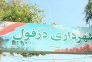گزینه های تصدی پست معاونت فرهنگی شهرداری دزفول چه کسانی هستند!؟