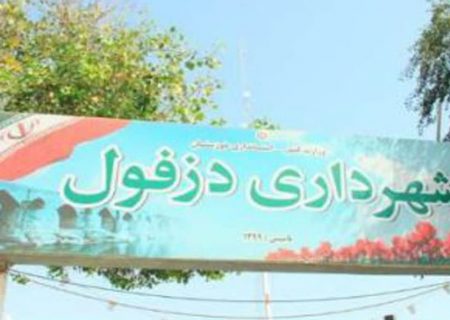 گزینه های تصدی پست معاونت فرهنگی شهرداری دزفول چه کسانی هستند!؟