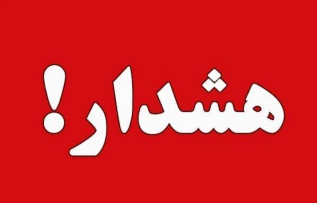 شهروندان از قرار گرفتن در آب‌های سطحی خودداری کنند.