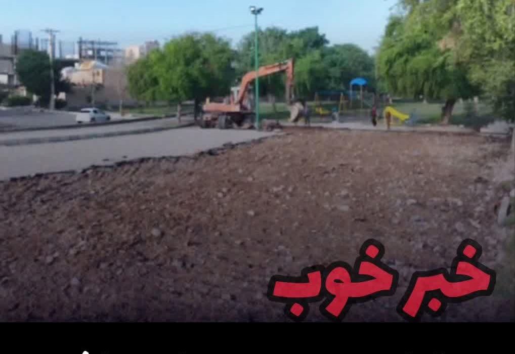 عملیات احداث بوستان دانشجو توسط شهرداری دزفول آغاز شد