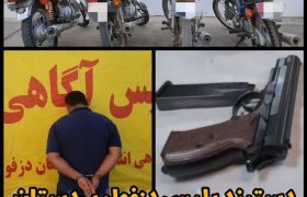 دستبند پلیس دزفول بر دستان سارق مسلح موتورسیکلت