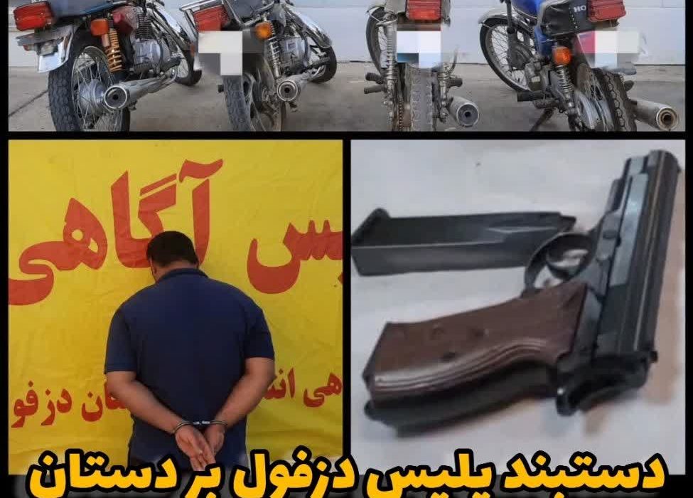 دستبند پلیس دزفول بر دستان سارق مسلح موتورسیکلت