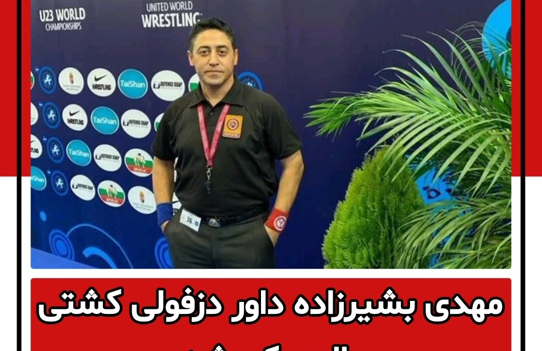 مهدی بشیرزاده داور دزفولی کشتی المپیکی شد